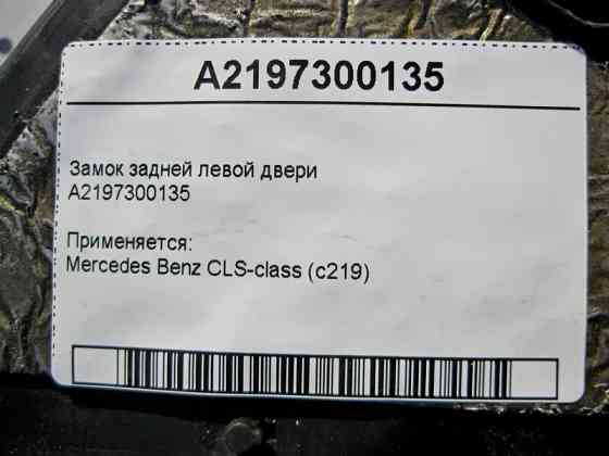 Mercedes-Benz  A2197300135 Замок задніх лівих дверей CLS C219 Одесса