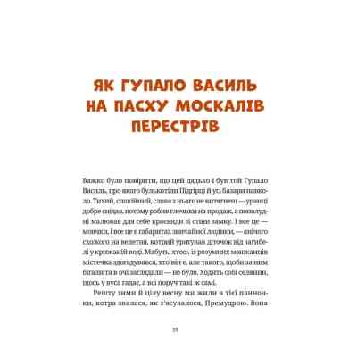 Книга Гупало Василь. Шість із половиною пригод - Фоззі Видавництво Старого Лева (9789666799985) Вінниця