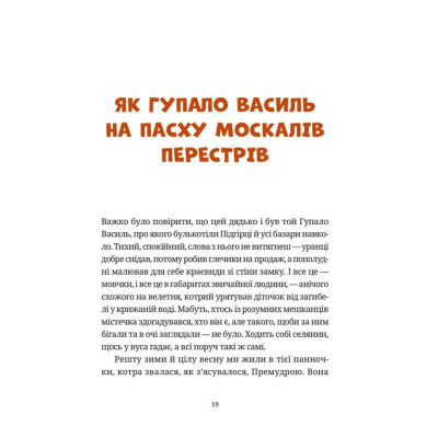 Книга Гупало Василь. Шість із половиною пригод - Фоззі Видавництво Старого Лева (9789666799985) Винница - изображение 5