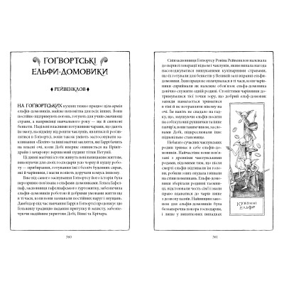 Книга Гаррі Поттер і таємна кімната. Рейвенклов. Гоґвортське видання - Джоан Ролінґ А-ба-ба-га-ла-ма-га (9786175853818) Винница - изображение 5