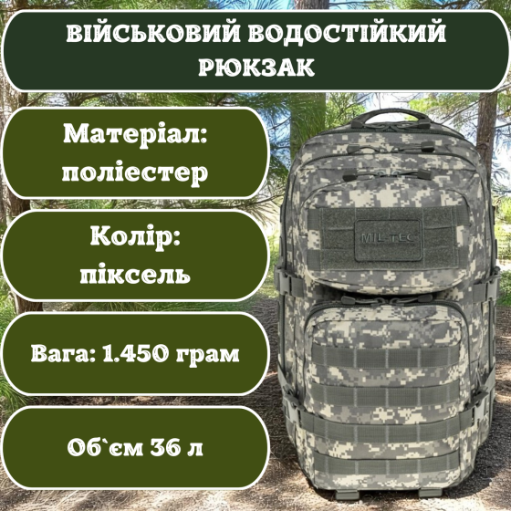 Військовий тактичний рюкзак піксель 36 л з поліестеру з системою Molle і водозахистом Львів