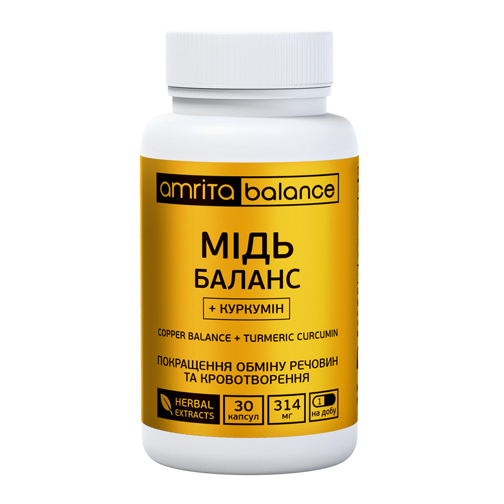 Мідь Баланс + куркумін Київ - фото 1