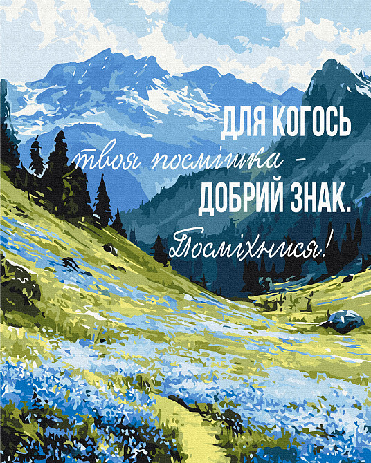 Сила улыбки © UA Mental Help Київ - фото 1