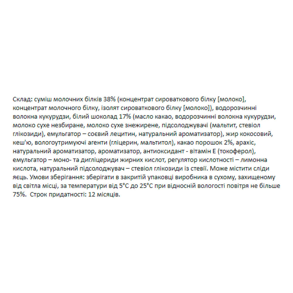 Протеїнові батончики FitWin 12х60g Cookies Cream Київ - фото 3