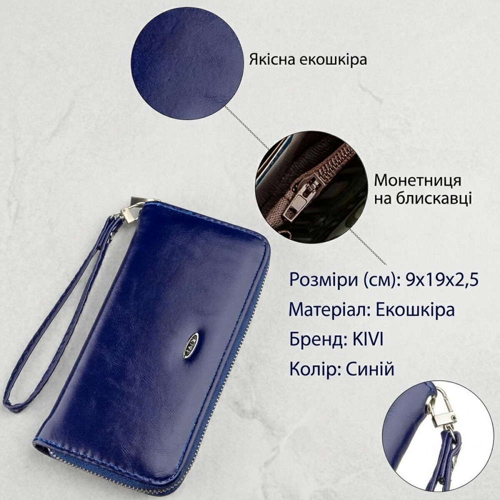 Гаманець жіночий на одну блискавку з екокожі гладкий KIVI 19036 Синій Київ - фото 8