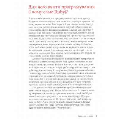 Книга Ruby для дітей. Магічний вступ до програмування - Ерік Вайнштейн Видавництво Старого Лева (9786176798392) Вінниця