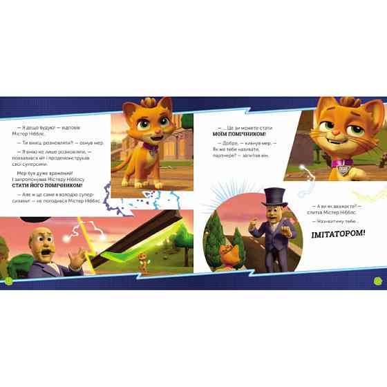 Развивающая книжка Щенячий Патруль истории 