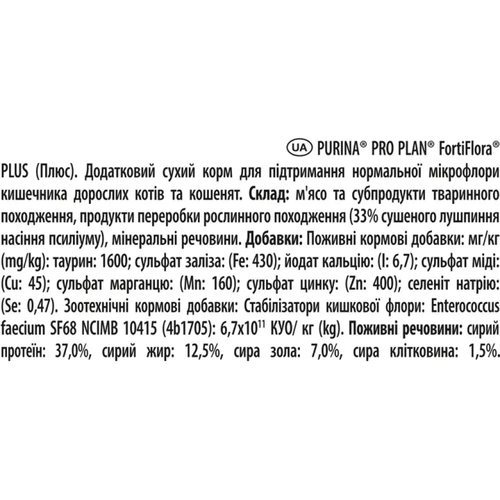 Пробиотик с пребиотиком PRO PLAN FortiFlora PLUS для взрослых кошек и котят для поддержания нормальной миклофлоры кишечника, 30x1.5 г Киев - изображение 8