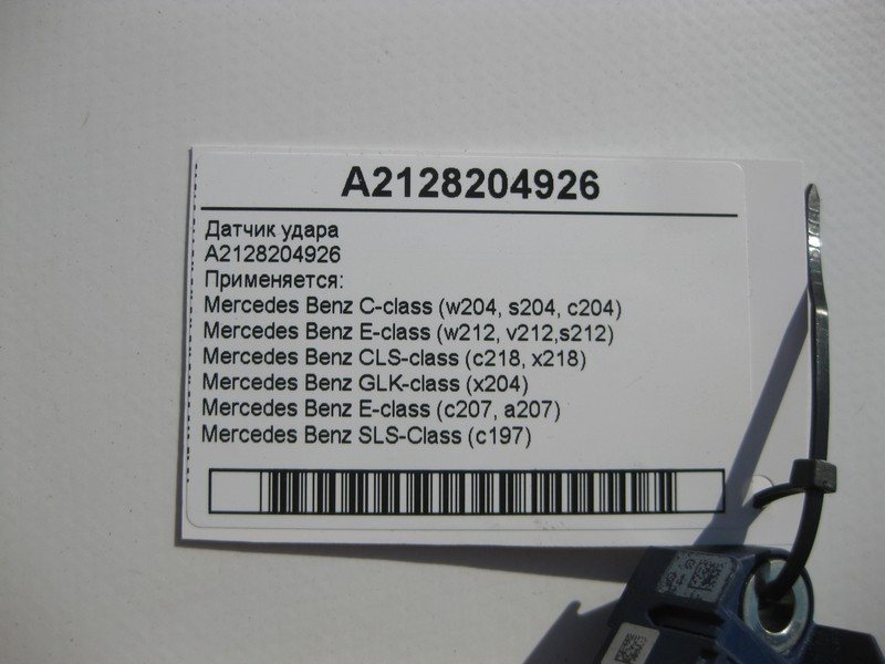 Mercedes-Benz  A2128204926 Датчик удару C-Class W204 E-Class W212 CLS C218 GLK X204 C207 SLS C197 Одесса - изображение 5