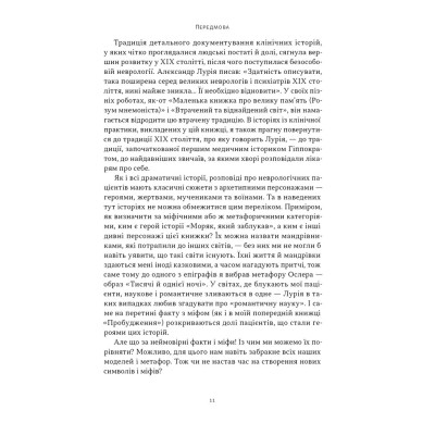 Книга Чоловік, який сплутав дружину з капелюхом, та інші історії з лікарської практики - Олівер Сакс Наш Формат (9786178441340) Вінниця - фото 11