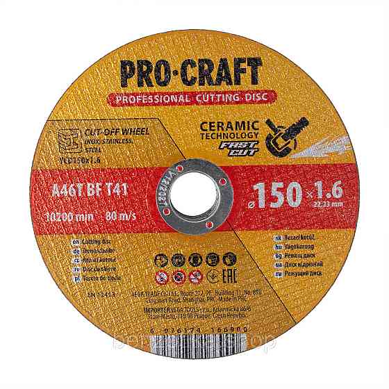 Диск відрізний керамічний Procraft YCD150x1.6 150 мм 1,6 мм 22,2 мм Київ