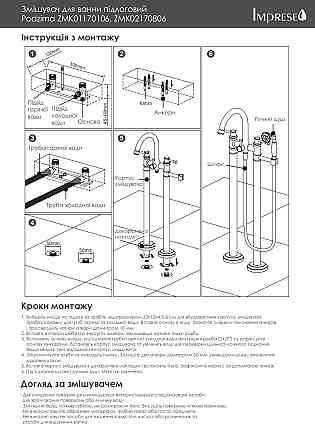 Змішувач для ванни окремостоячий Imprese Podzima Ledove ZMK01170106 Київ