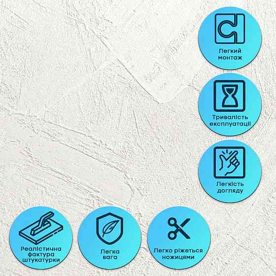 Белая самоклеящаяся гибкая штукатурка Киев