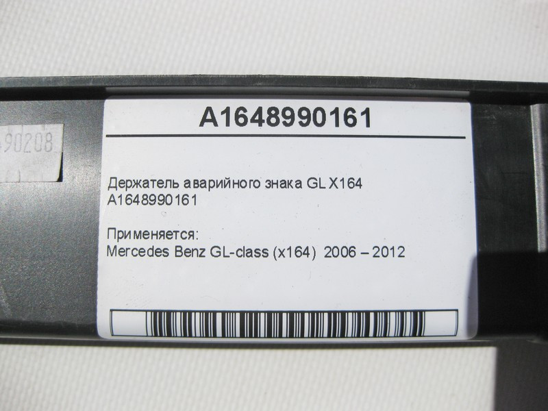 Mercedes-Benz  A1648990161 Утримувач аварійного знака GL X164 Одесса - изображение 8