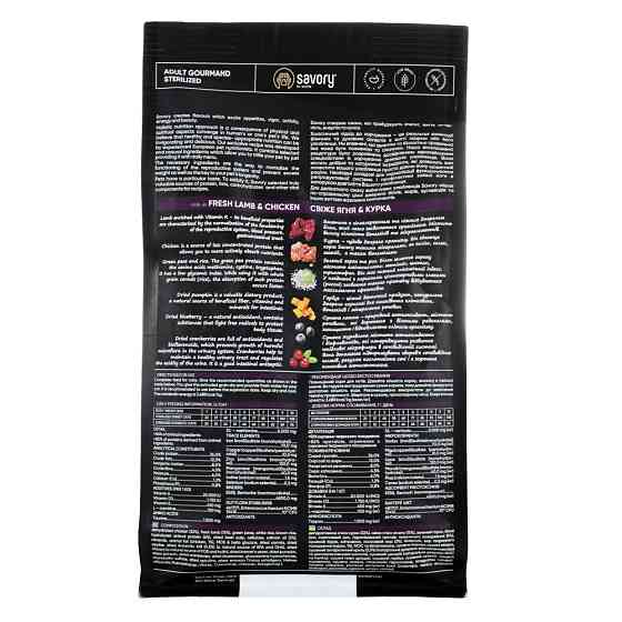 Сухой корм Savory для стерилизованных кошек, со свежим ягненком и курицей, 400 г Винница