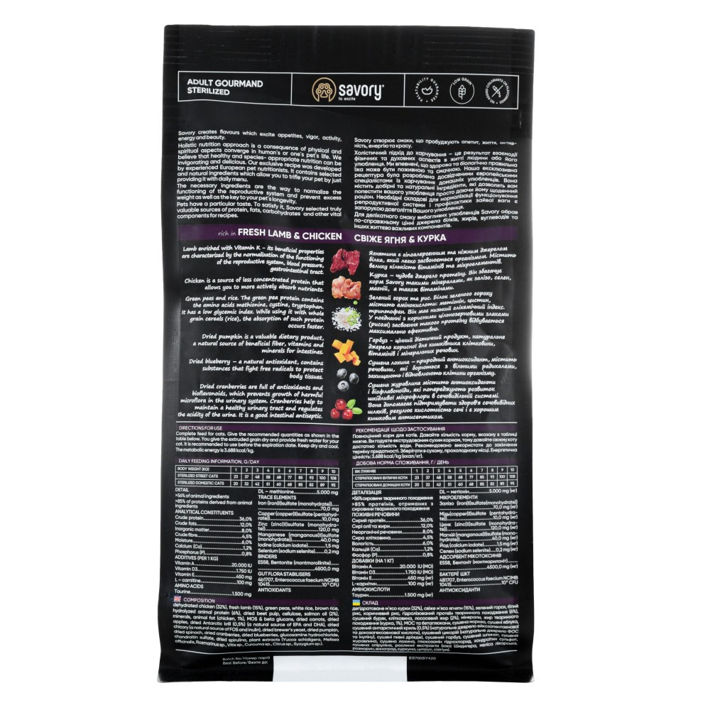 Сухой корм Savory для стерилизованных кошек, со свежим ягненком и курицей, 400 г Винница - изображение 2