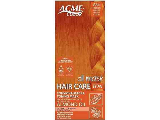 Маска Тонувальна Золотисто-мідний 834 Hair Care Ton oil mask ТМ Acme-Color   Solmir Київ