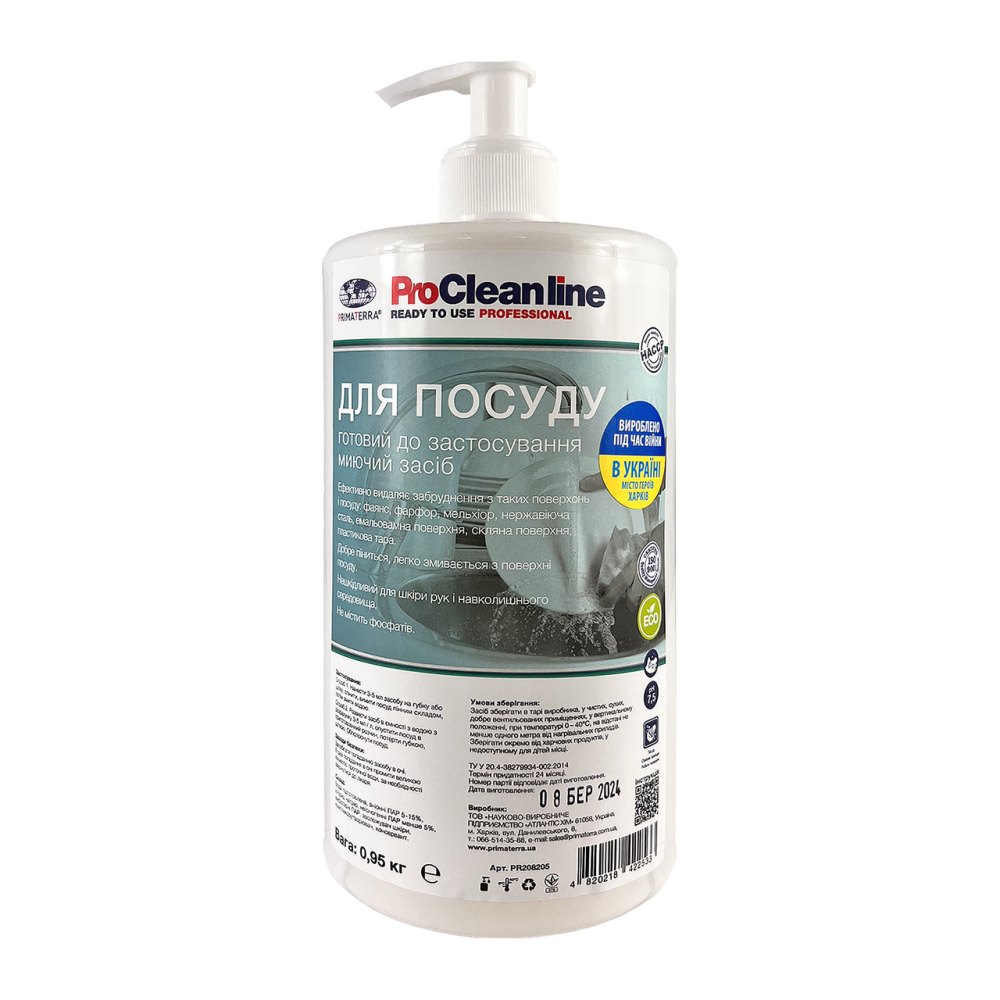 Гель для посуды гипоаллергенный (0,95 кг) с дозатором Павлоград - изображение 1