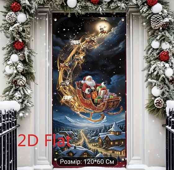 Банер на двері Різдвяний 60х120 см Сміла