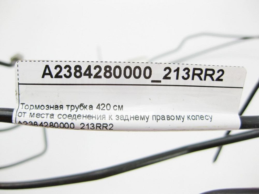 Mercedes-Benz  A2384280000_213RR2 Гальмівна трубка 420 см від місця з'єднання до заднього правого колеса E-Class W213 Одесса - изображение 8
