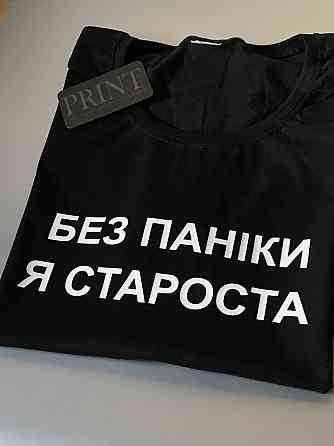 Женская\Мужская футболка 100% хлопок  с надписью БЕЗ ПАНІКИ Я СТАРОСТА Черновцы