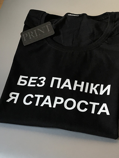 Женская\Мужская футболка 100% хлопок  с надписью БЕЗ ПАНІКИ Я СТАРОСТА Черновцы - изображение 1