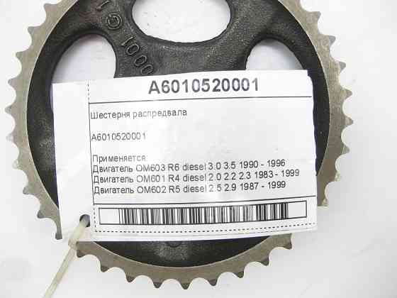 Mercedes-Benz  A6010520001 Шестерня розподільного валу двигуна OM603 OM601 OM602 Одесса