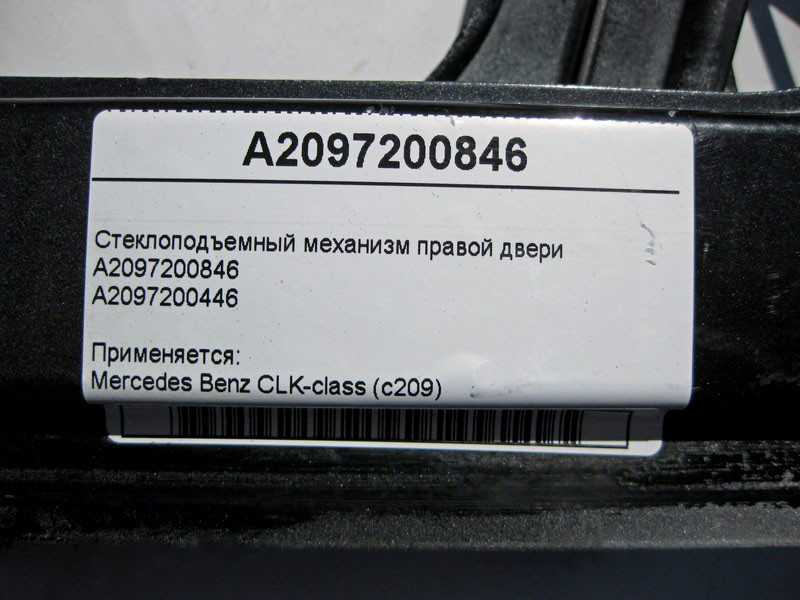 Mercedes-Benz  A2097200846 Склопідйомник правих дверей CLK C209 Одеса - фото 3