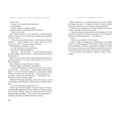 Книга Одного разу в Голлівуді - Квентін Тарантіно А-ба-ба-га-ла-ма-га (9786175852347) Вінниця - фото 5