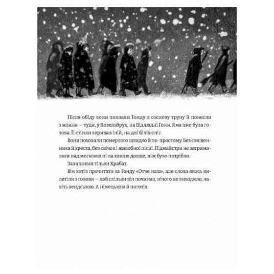 Дитяча книга "Пройслер Крабат" 253868 Вінниця