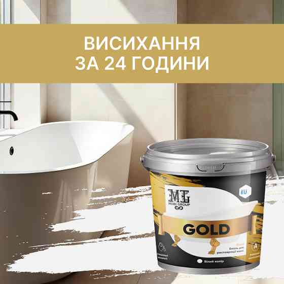 Епоксидна емаль для реставрації ванн Gold MG білий 1 кг Киев