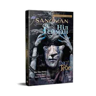 Комікс The Sandman. Пісочний чоловік. Том 5: Гра в тебе - Ніл Ґейман Видавництво РМ (9786178280932) Вінниця