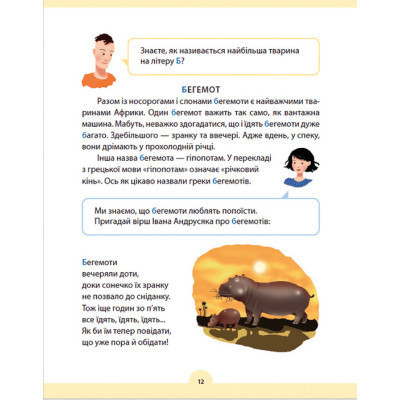 Книга Букварик для небайдужих 1 клас. Додаток - Уляна Добріка Видавництво Старого Лева (9789664480236) Вінниця - фото 5