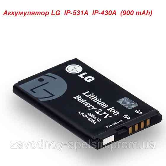 Акумулятор батарея LG LGIP-430A LGIP-531A Одеса