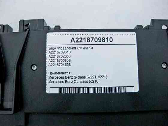 Mercedes-Benz  A2218709810 Блок керування кліматом S-Class W221 CL C216 Одеса