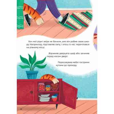 Книга У нас завівся невидимий тигр - Катерина Єгорушкіна Vivat (9786171709157) Вінниця