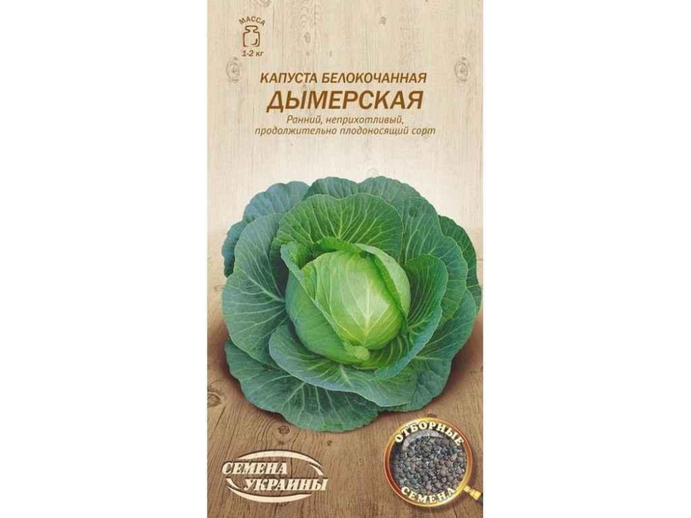 Капуста білокачанна Дымерская ОВ 1г (20 пачок) (рс) ТМ НАСІННЯ УКРАЇНИ Київ - фото 1