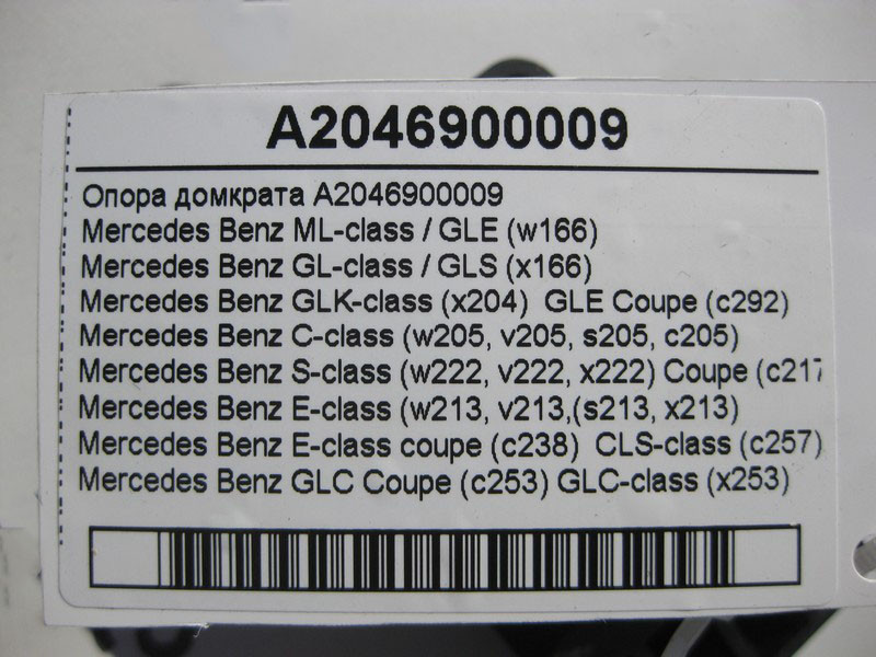 Mercedes-Benz  A2046900009 Упор під домкрат - піддомкратник на кузові C-Class W205 E-Class W213 C238 ML GLE W166 C293 GL GLS X166 Одеса - фото 4