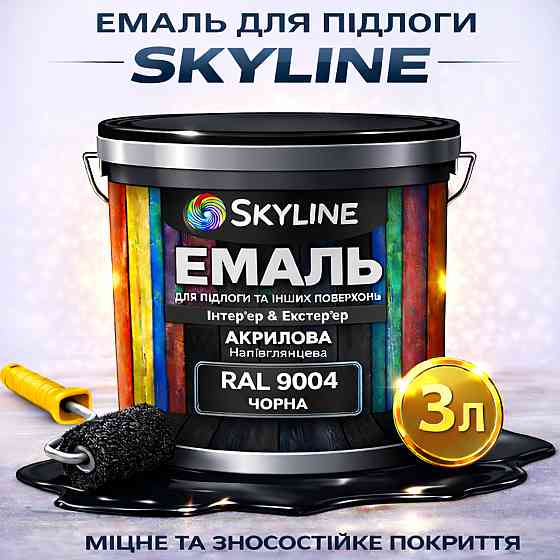 Емаль для підлоги SkyLine акрилова RAL 9004 Чорна, зносостійка, вологостійка, без запаху, для бетону та дерева, 3 л Харків