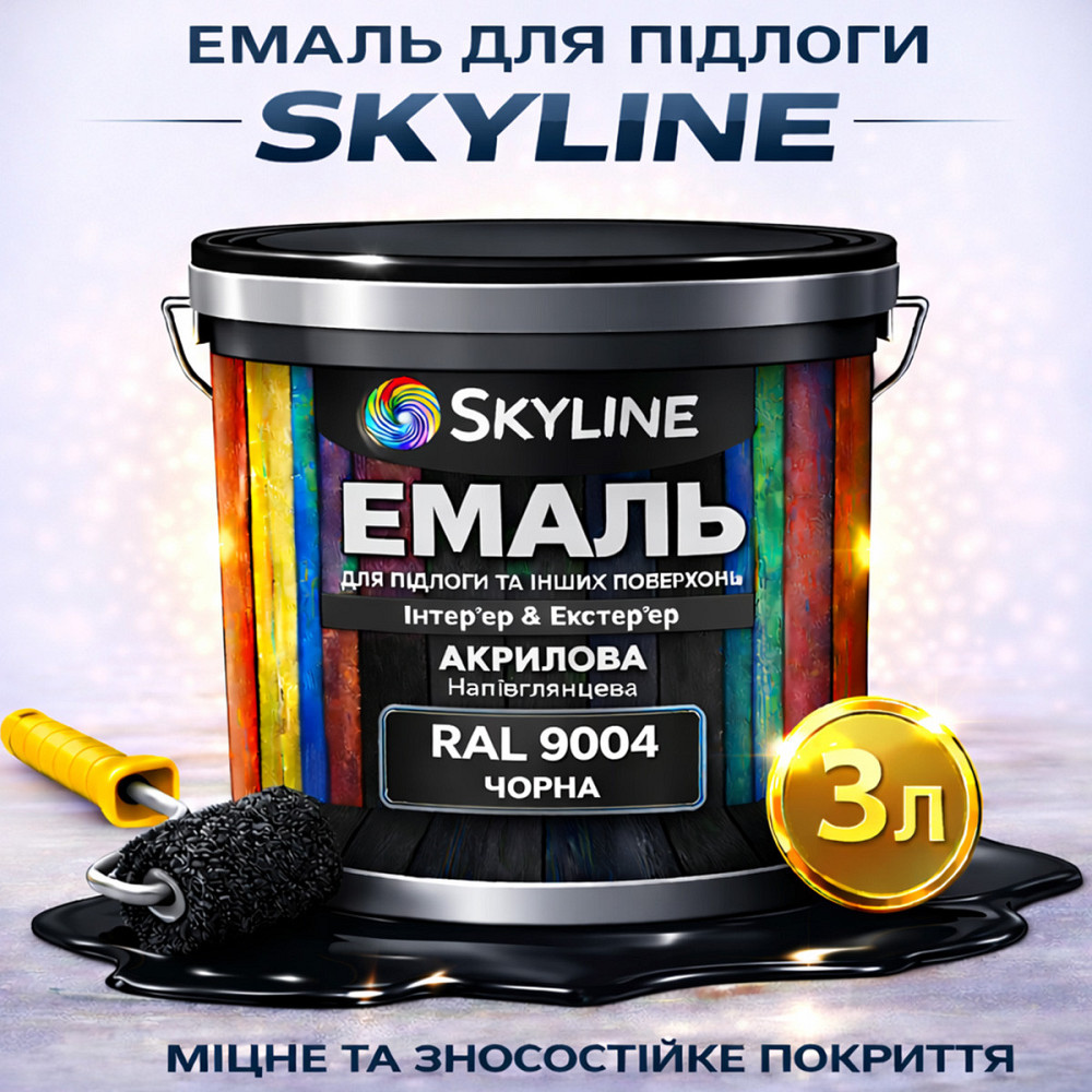 Емаль для підлоги SkyLine акрилова RAL 9004 Чорна, зносостійка, вологостійка, без запаху, для бетону та дерева, 3 л Харків - фото 1