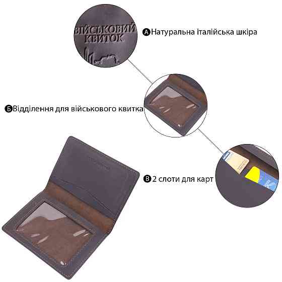 Надійна обкладинка на військовий квиток у вінтажній шкірі Карта GRANDE PELLE 16781 Коричнева Київ