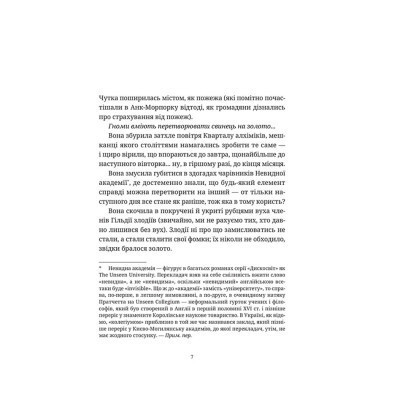Книга Правда - Террі Пратчетт Видавництво Старого Лева (9786176794455) Вінниця - фото 11