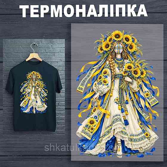 Термоналіпка (наклейка ) для перенесення на одяг (не під вишивку) Днепр