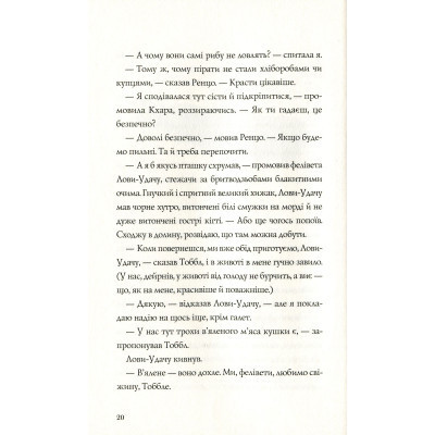 Книга Останниця. Книга 2. Перша серед усіх - Кетрін Еплгейт Жорж (9786177579761) Вінниця - фото 7