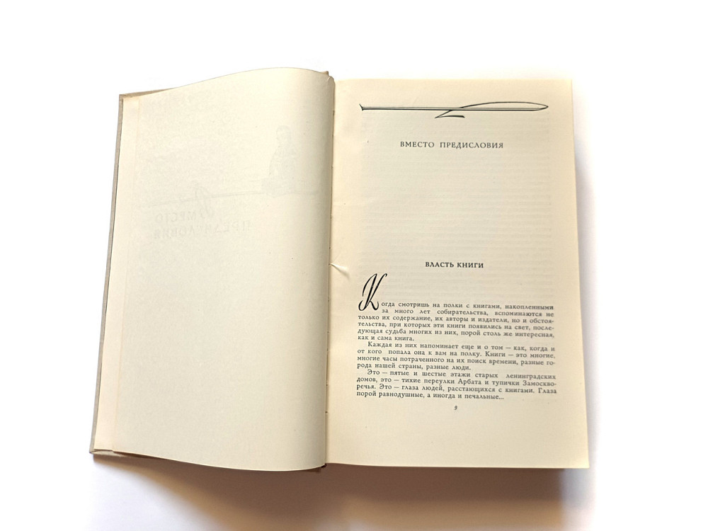 Книга Розповіді про книги Київ - фото 2