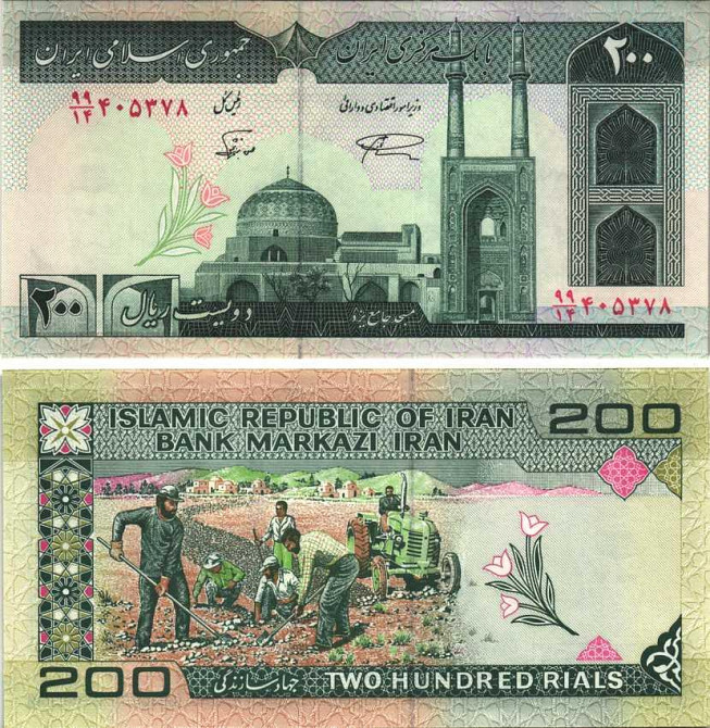 Іран / Iran 200 Rials (1982) Pick 136d UNC Полтава - фото 1