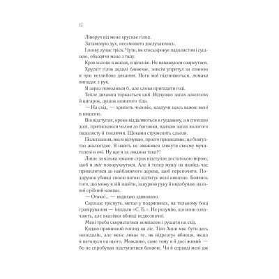 Книга Сім смертей Евелін Гардкасл - Стюарт Тертон Vivat (9789669820983) Вінниця - фото 5