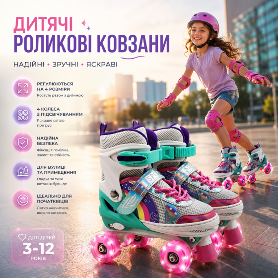 Детские раздвижные роликовые коньки квадры с светящимися колесами ролики для девочек и мальчиков 31-42 Киев