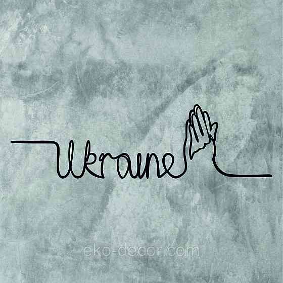 Декоративное настенное Панно «Надпись Украина», Декор на стену Киев