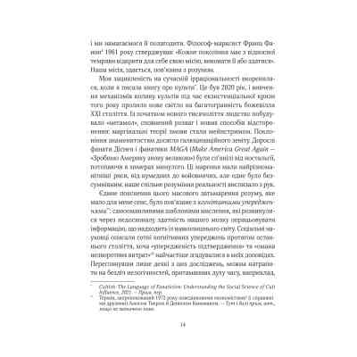 Книга Епоха магічного переосмислення. Нотатки про сучасну ірраціональність - Аманда Монтелл Vivat (9786171712980) Вінниця
